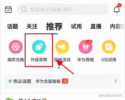 6月2日，华为鸿蒙系统消费者公测申请活动指南-鸿蒙HarmonyOS技术社区