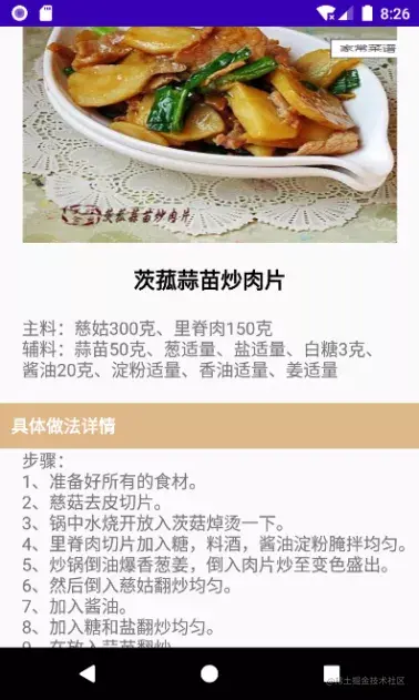 菜谱APP源码和设计报告