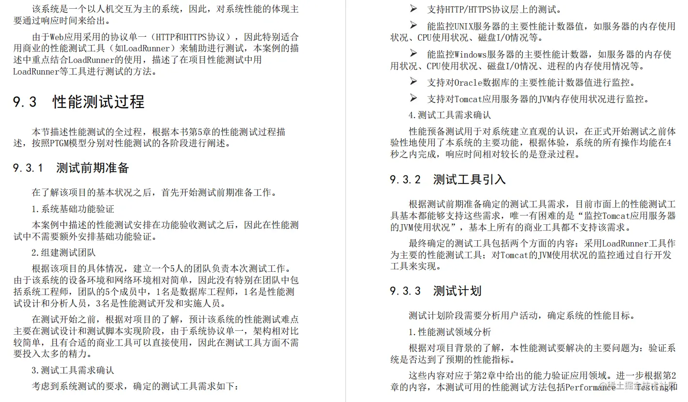 好书推荐：《软件性能测试过程详解与案例剖析》PDF，高清版