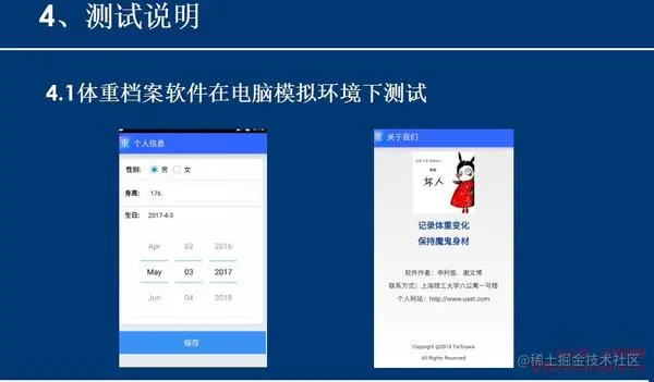 安卓APP源码和设计报告——体重档案APP（含答辩PPT）