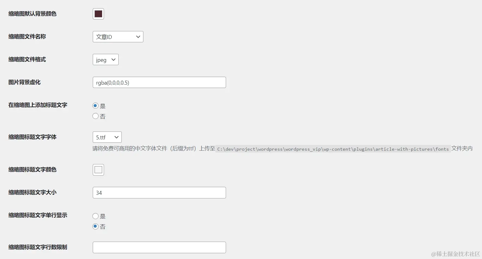 缩略图上添加标题文字设置