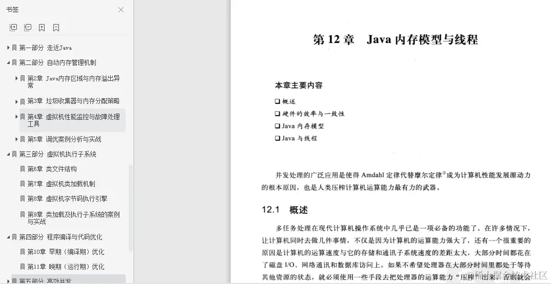 Java工程师通宵都要看完这几本阿里P8都强烈推荐的Java电子书