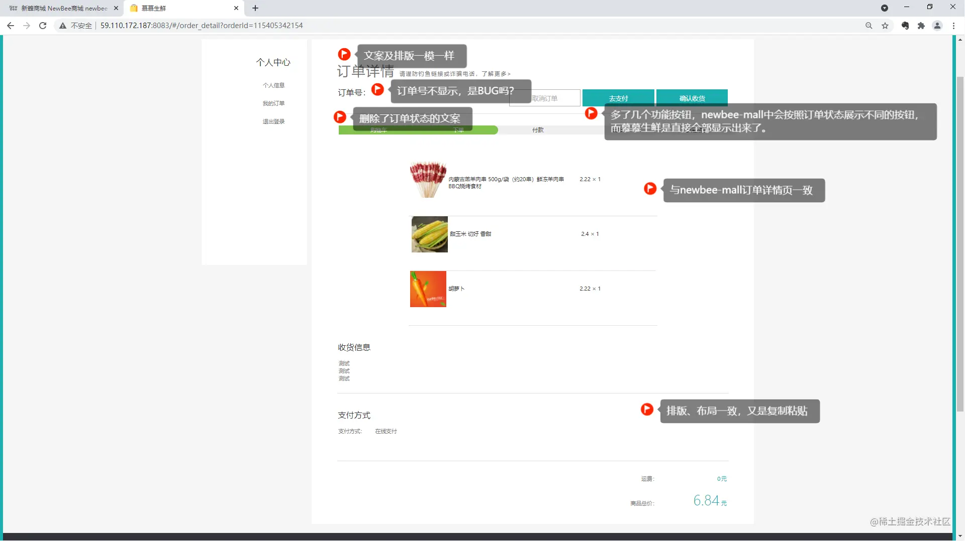 慕慕生鲜订单详情页2