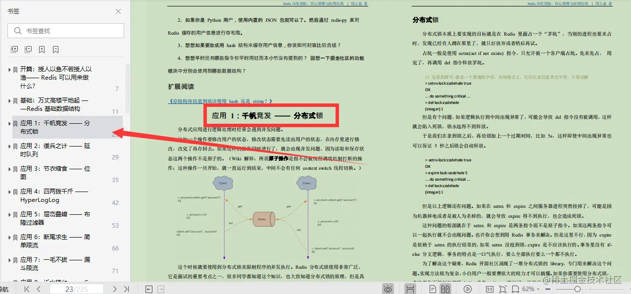 阿里技术专家亲码：满干货“Redis核心笔记”，全篇无尿点