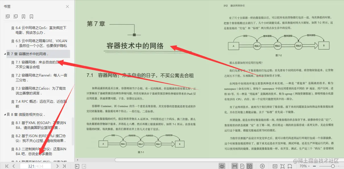 网易首席架构师2年心血只为趣谈网络协议，内容强不强你说了算