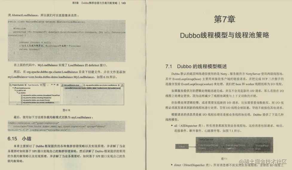 奉若神明！阿里技术专家开源ApacheDubbo核心源码笔记