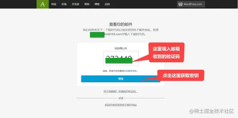 填写Akismet邮件验证码