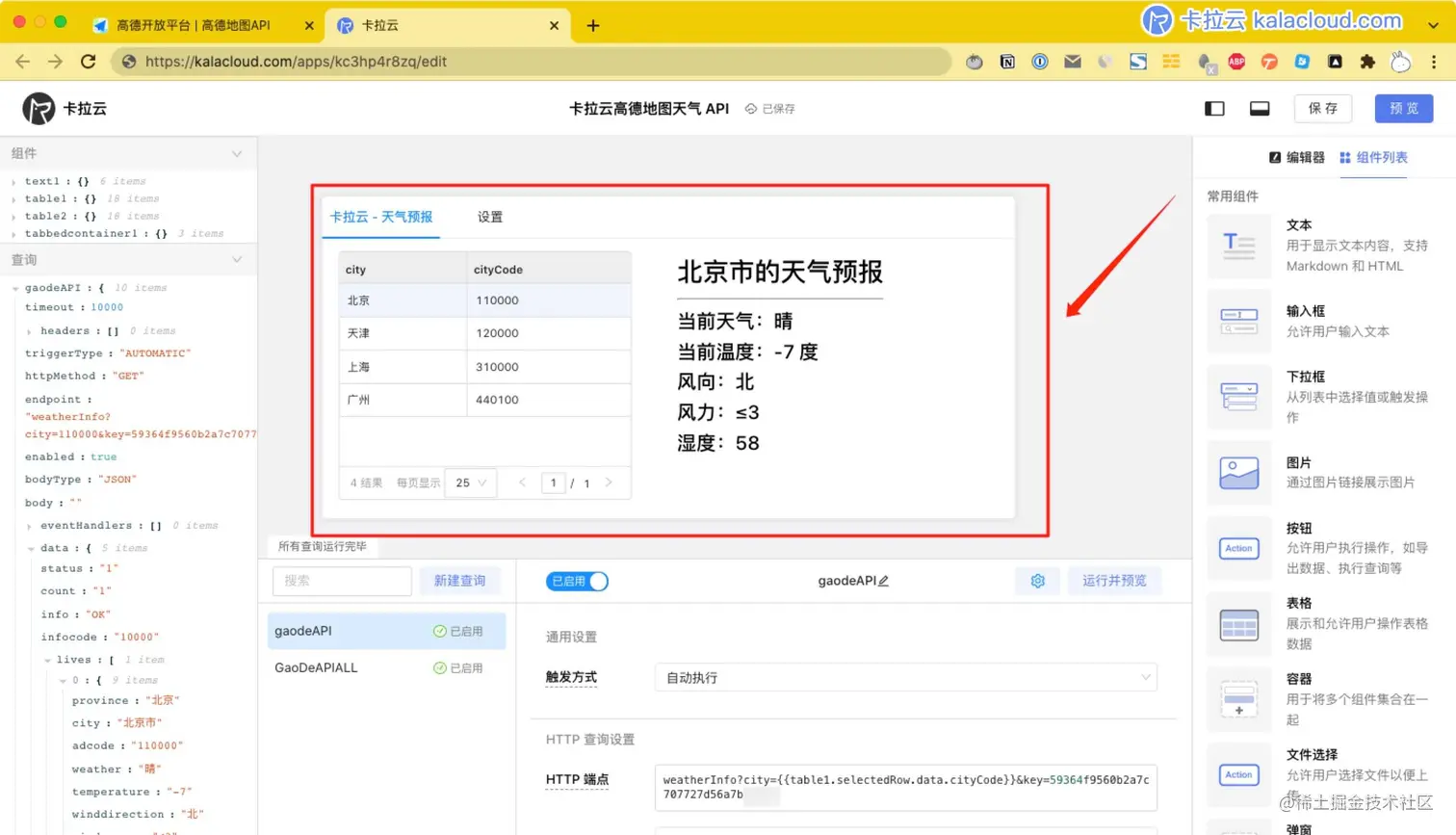 本教程使用「卡拉云」作为接口工具示例演示
