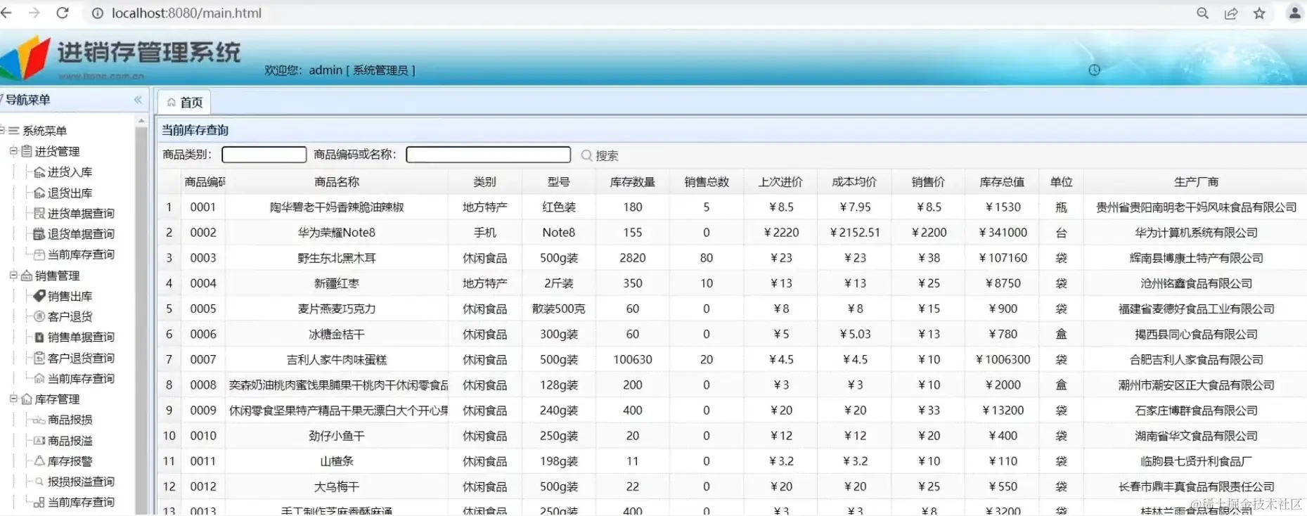 【云炬源码】129-进销存管理系统部署演示视频
