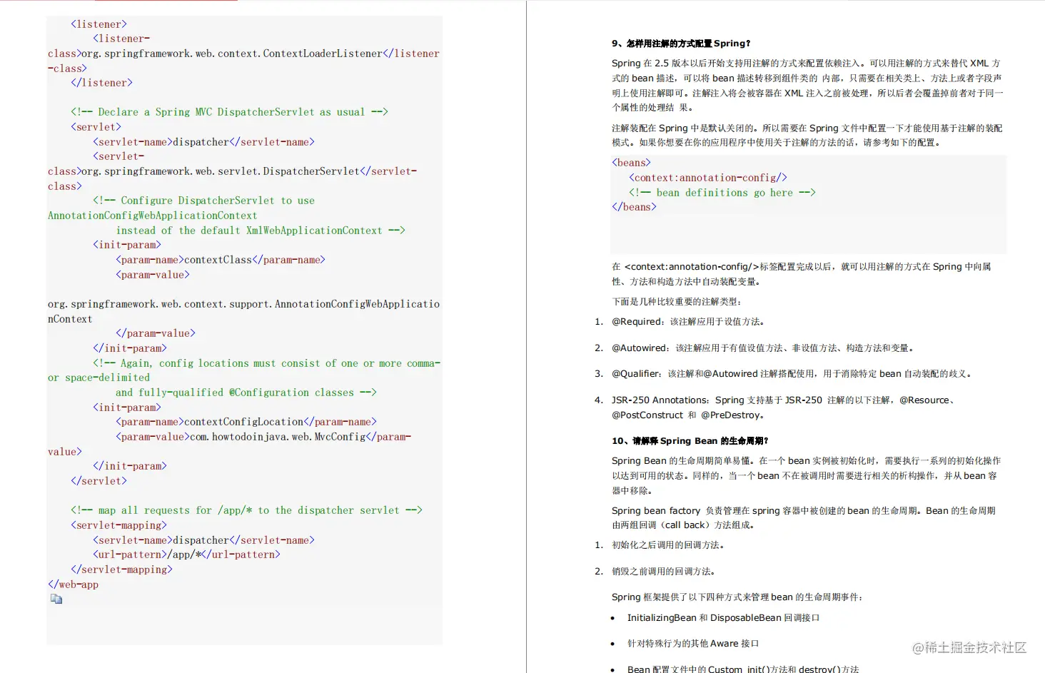 BATJM面试真题文档整理，斩获心仪offer，送给想跳槽的程序猿