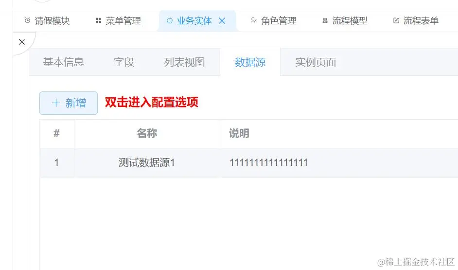 选项数据源列表