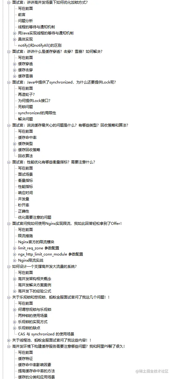27W字总结阿里Java高并发编程：案例+源码+面试+系统架构设计