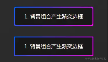 1.背景组合产生渐变边框