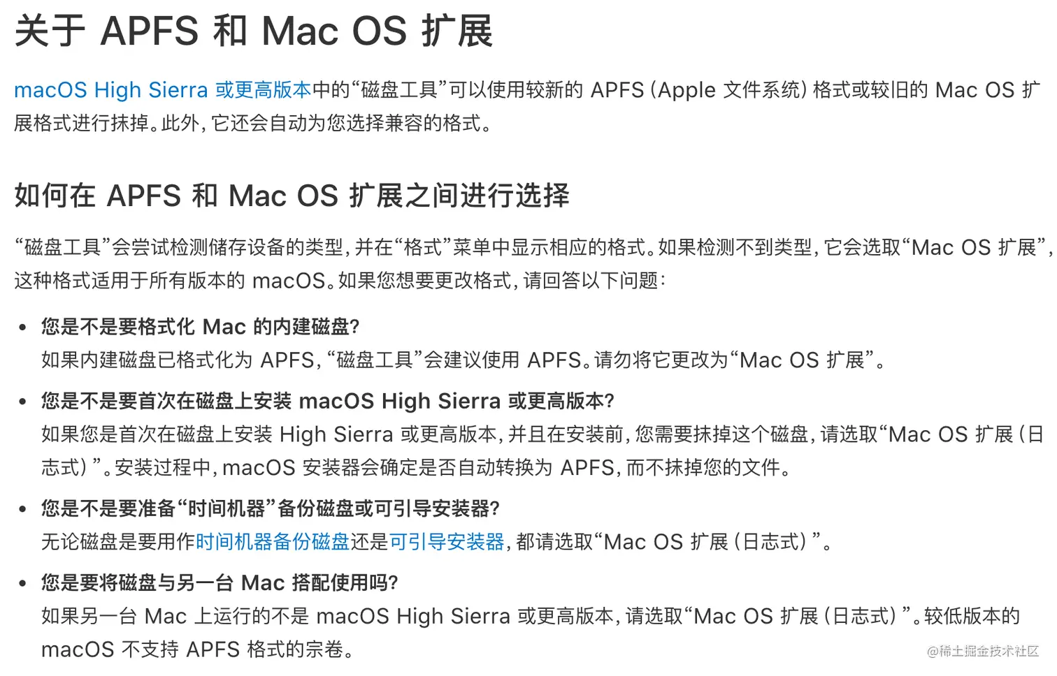 APFS 和 Mac OS 扩展