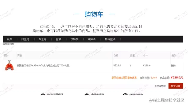 洋酒销售系统的设计与实现的论文PPT源码（包调试运行成功）