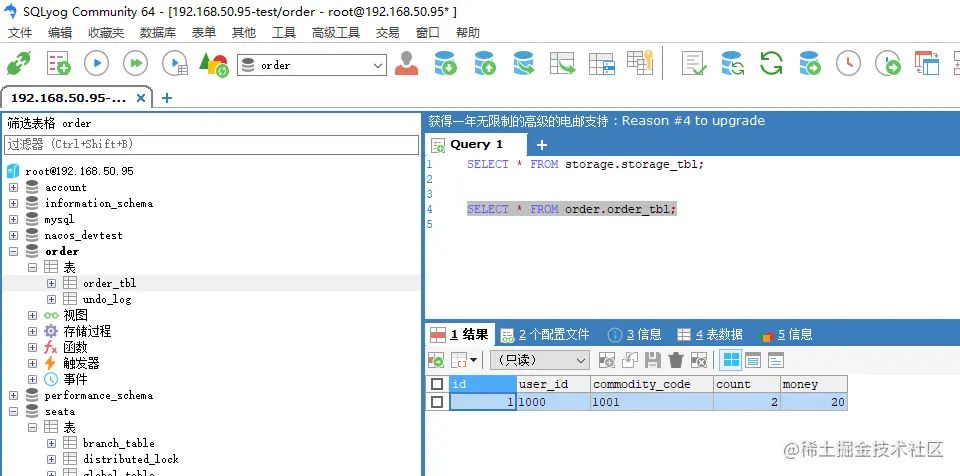SpringCloudAlibaba分布式事务解决方案Seata实战与源码分析-下