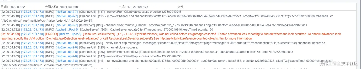 线上出现问题日志