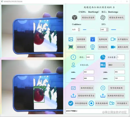 高精度西红柿检测识别系统447.png