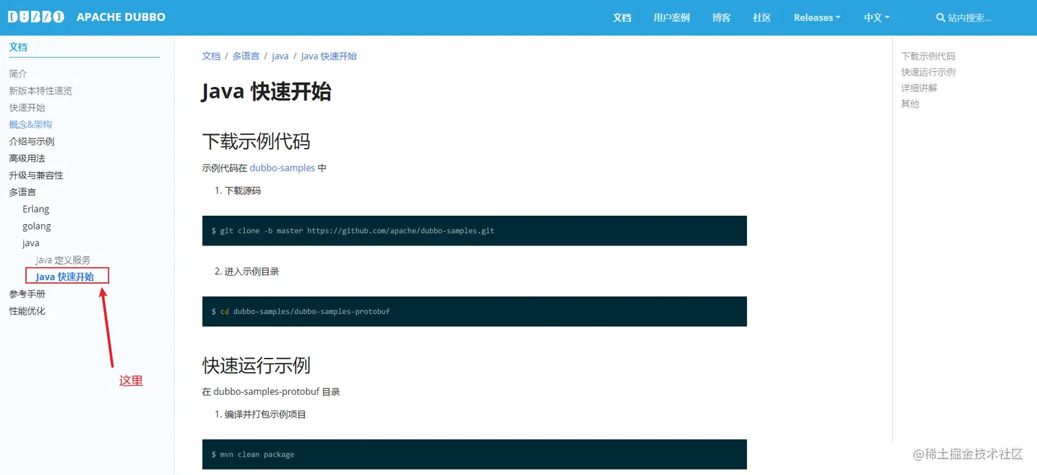 Dubbo 官方提供的示例