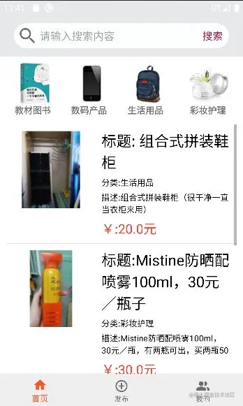 安卓期末大作业——校园二手街APP设计和实现