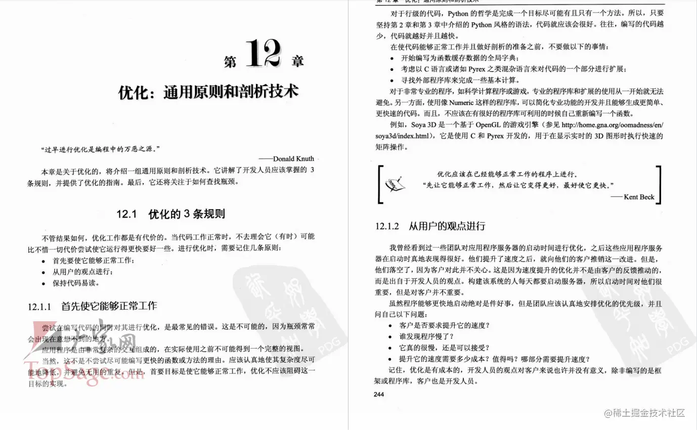 软件测试开发必看书籍：《Python高级编程》PDF中文超清版