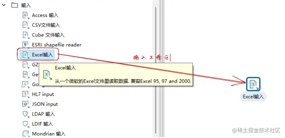 Excel输入控件拖入工作区