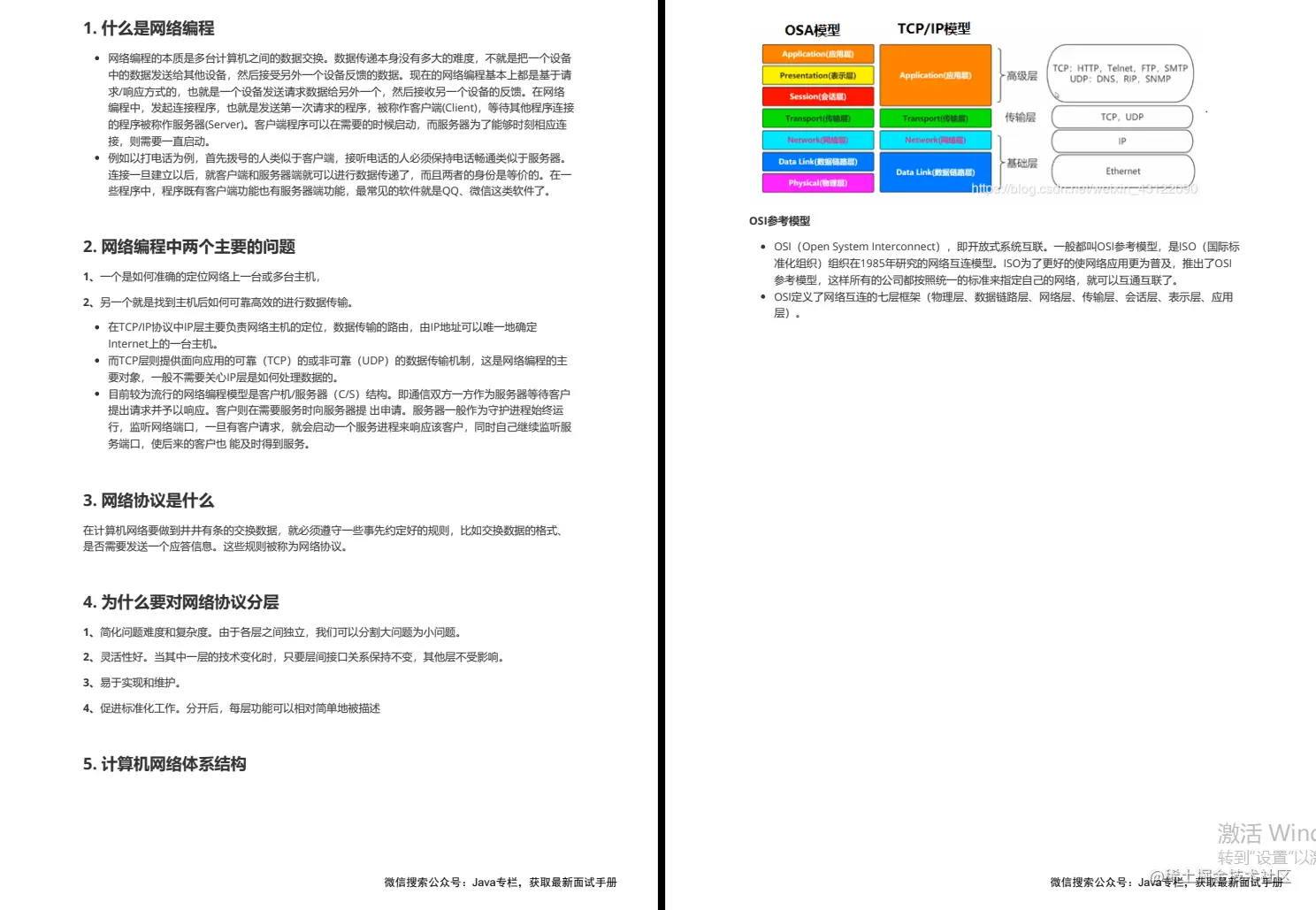 我以为我对阿里面试"势在必得"，直到看到这份「JAVA面试手册」
