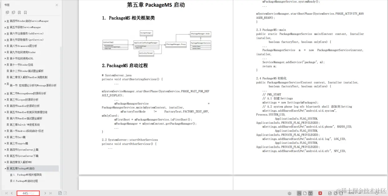 PackagerManagerService开发学习笔记