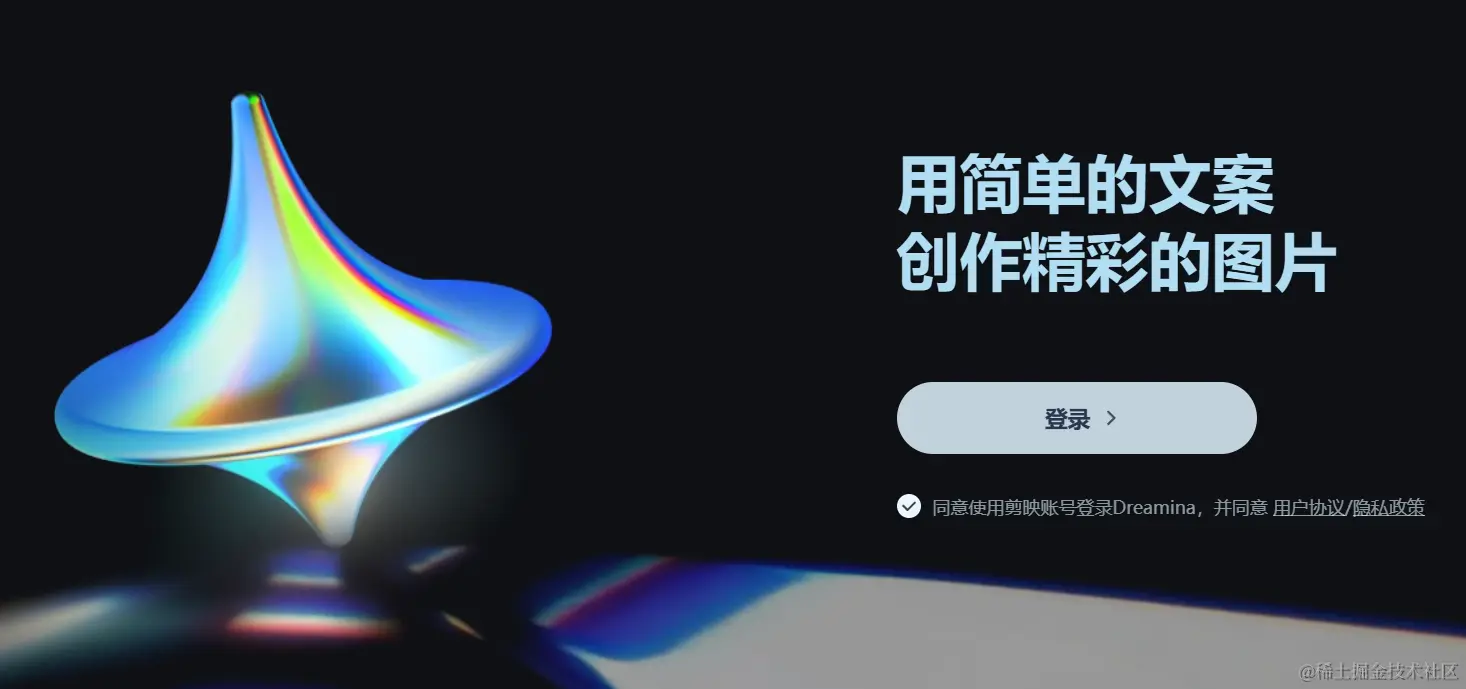 字节跳动免费AI文生图产品