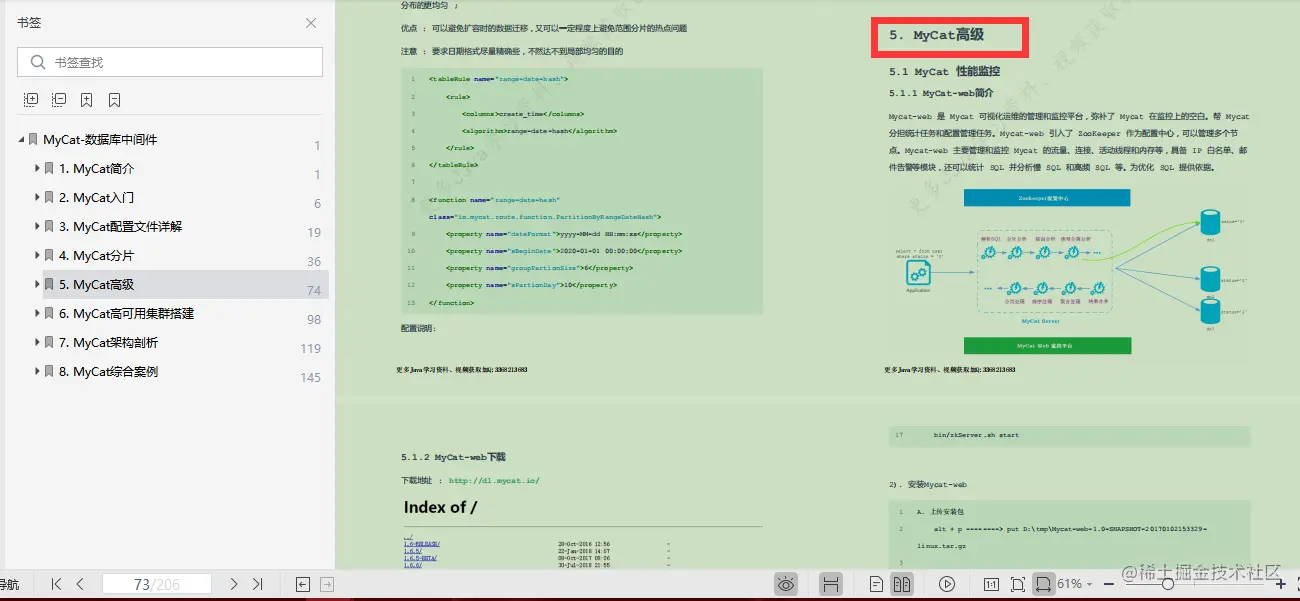 阿里进阶专用：Mycat权威指南，不怕从零开始，只怕从未启程
