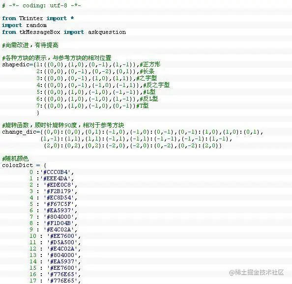 利用Python写俄罗斯方块游戏