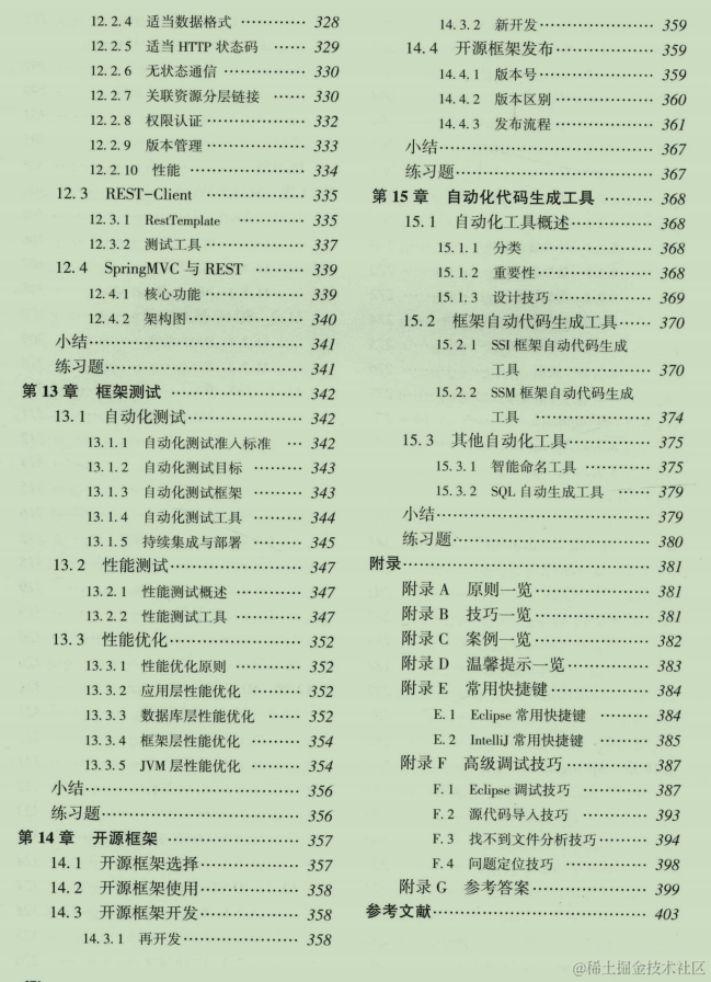 字节高级工程师告诉我，想越过开发5年的“分水岭”这样做最适合