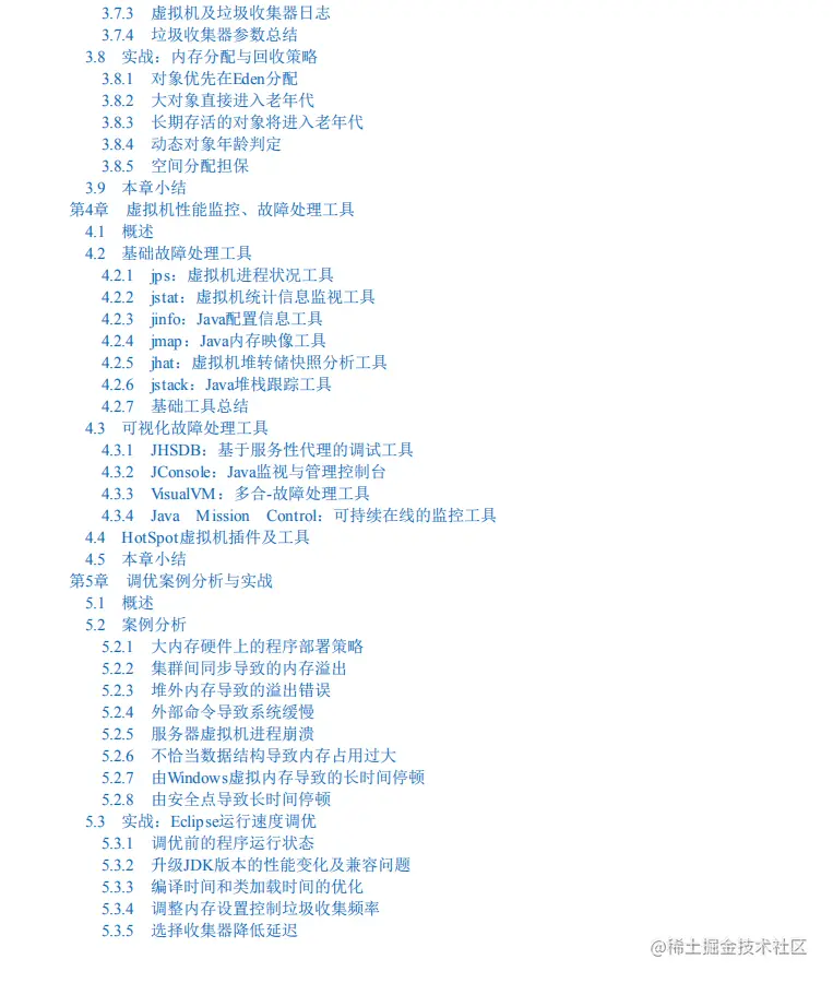 什么？美团T9首发内部JVM高级特性笔记，看完差距不止一点