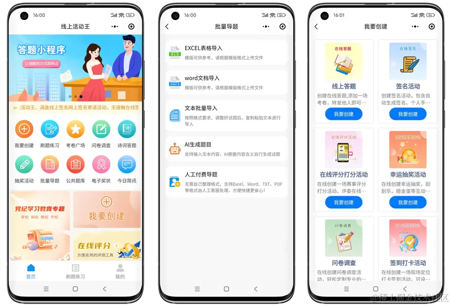 在线出题app