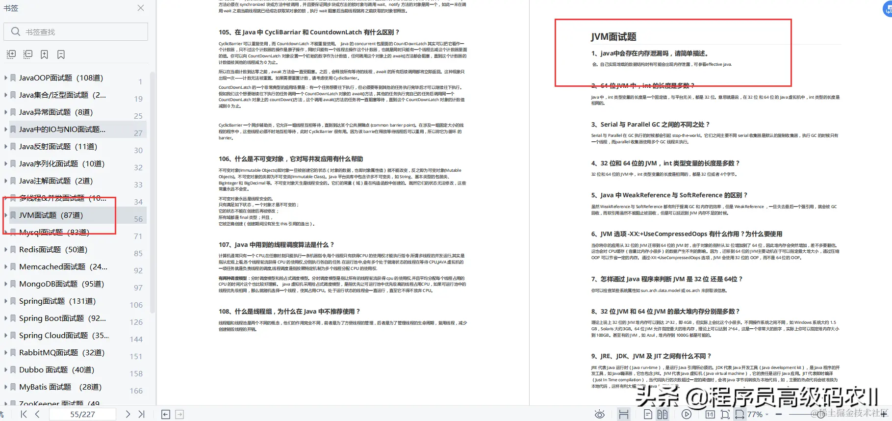 被boss直聘转发过多而“封杀”的2021年全套java高级面试题有多牛