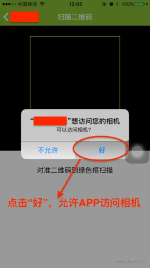 未允许时 照相框内 一片漆黑