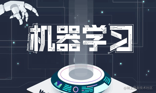 机器学习