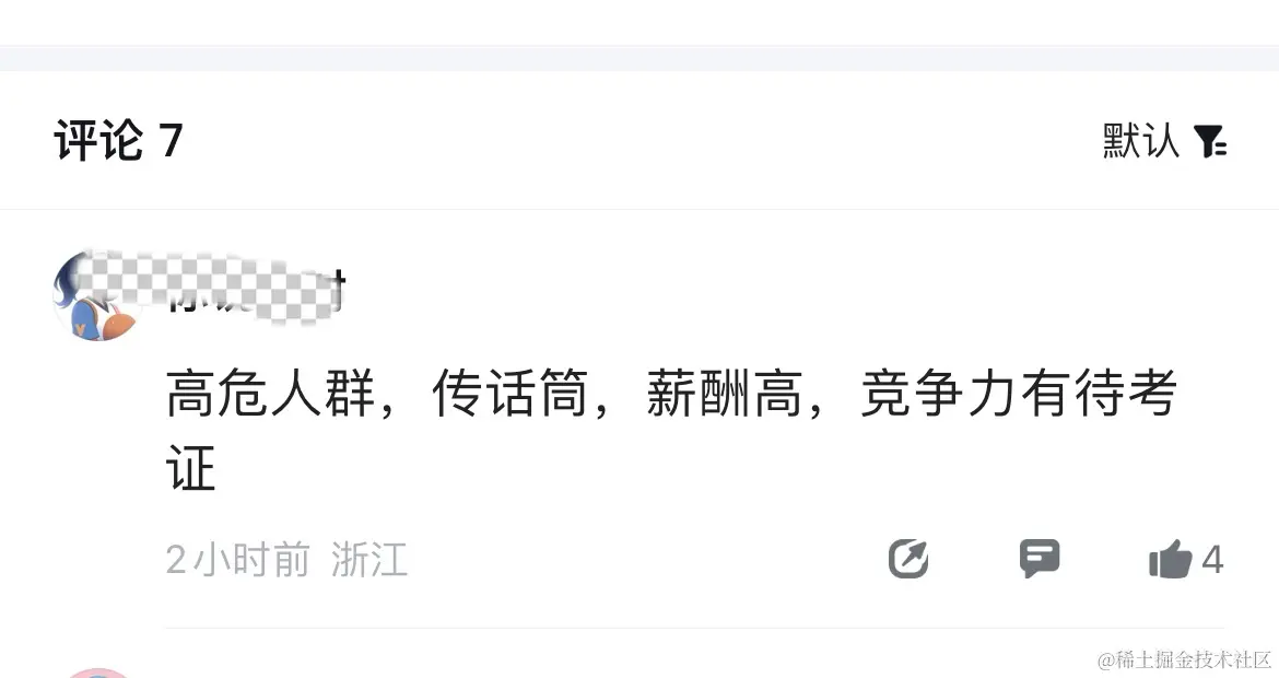 有人说P8处于高危人群