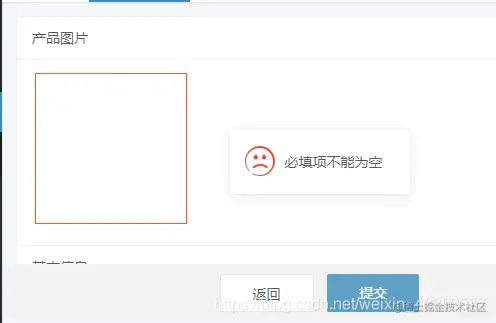提交时图片必填提示