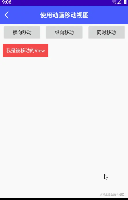 使用动画移动视图