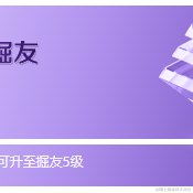 打工人上掘金于2023-05-15 16:38发布的图片