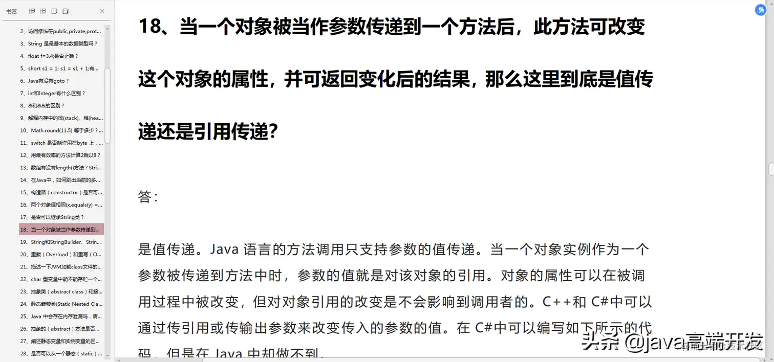 2019年最全java面试真题解析（980道），你没见过的面试题都在这