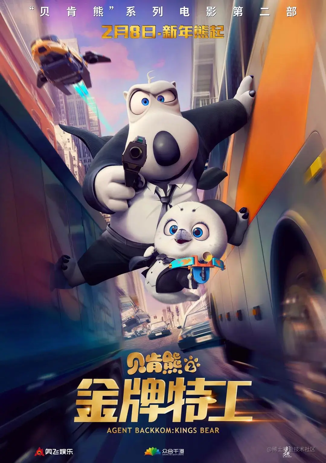 《贝肯熊2：金牌特工》电影海报 - 瑞云渲染农场