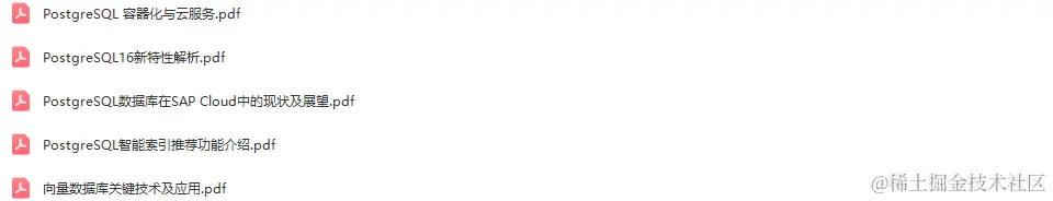 2023中国PostgreSQL数据库生态大会-核心PPT资料