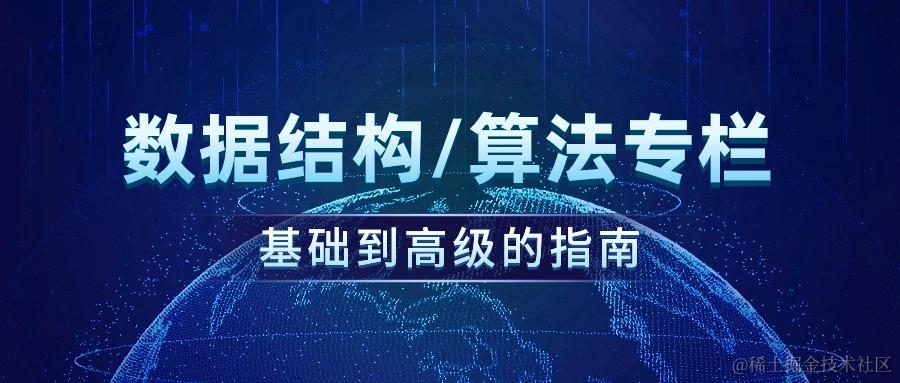 🏆数据结构/算法专栏
