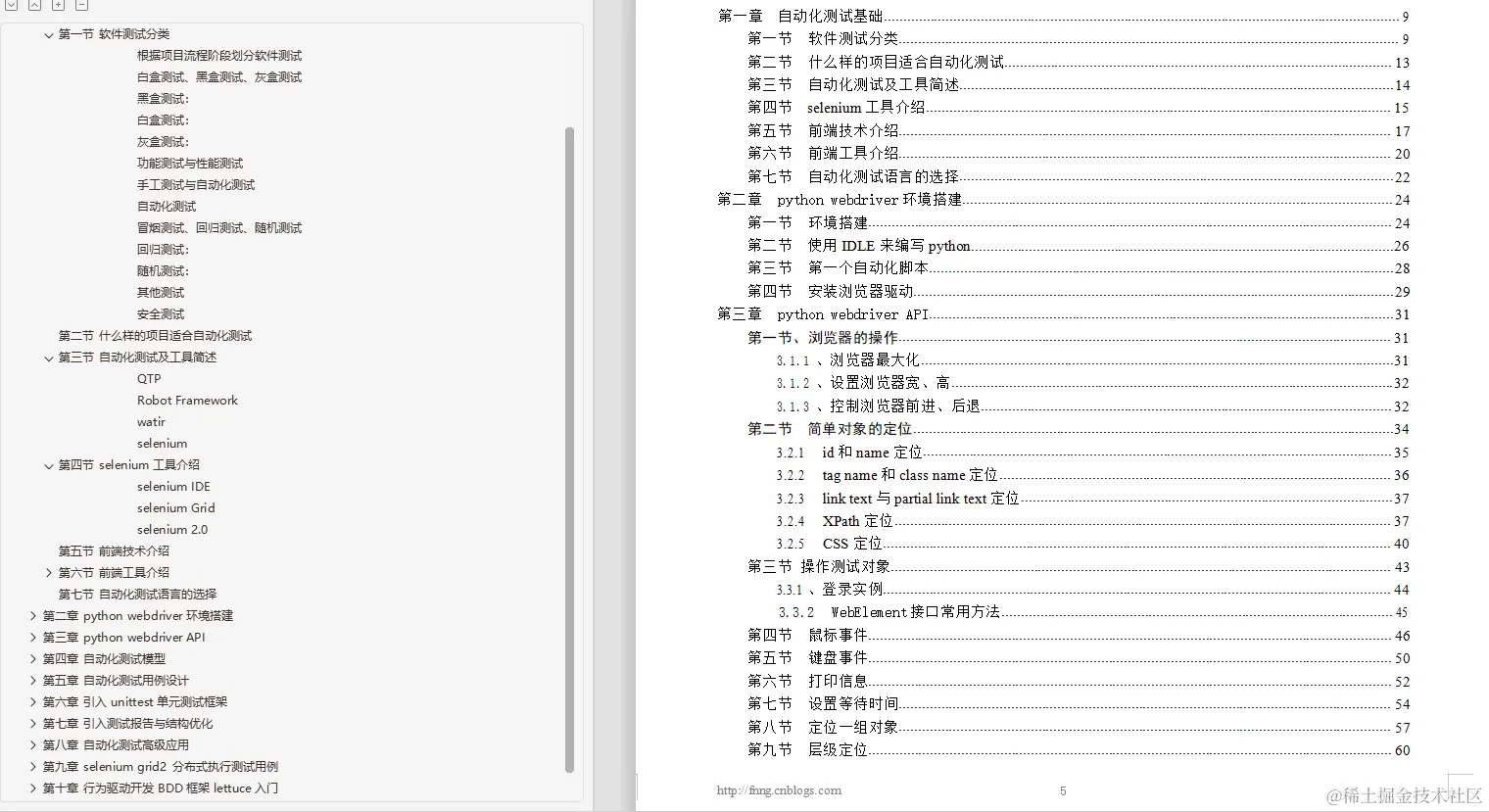 裸辞闭关60天，啃下这些软件测试笔记，有幸通过阿里测开岗P7面试
