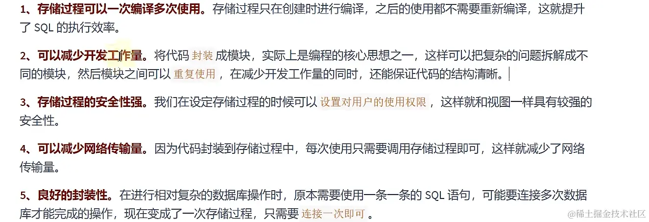存储过程优点.png