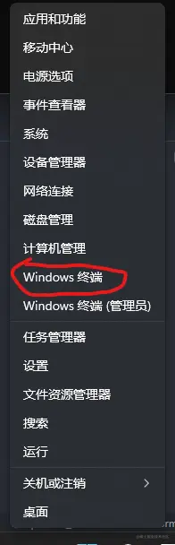 这张图的入口是在任务栏Windows图标下右键