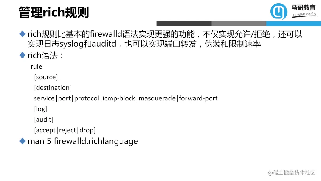 Linux防火墙入门级教程——iptables、firewalld配置详解