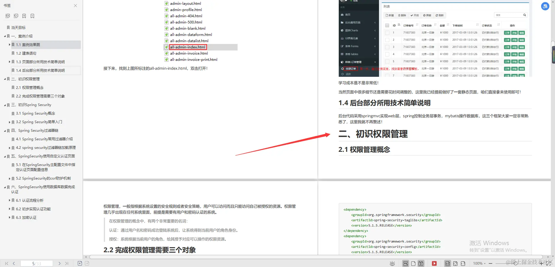 爆肝了!阿里最新版的这份Spring Security源码手册,狂揽GitHub榜首